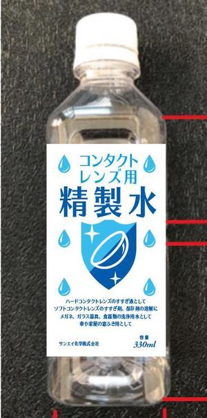 ATARI design (atari)さんのコンタクトレンズ用精製水のラベル作成への提案