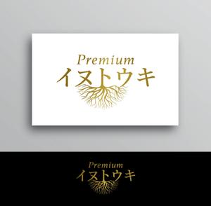 White-design (White-design)さんのオリジナルサプリ「Premiumイヌトウキ」のワードロゴへの提案