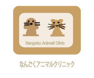 MINTO (smartc)さんの動物病院のロゴへの提案
