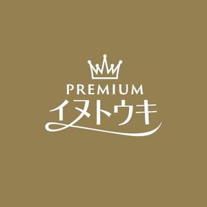 ns_works (ns_works)さんのオリジナルサプリ「Premiumイヌトウキ」のワードロゴへの提案