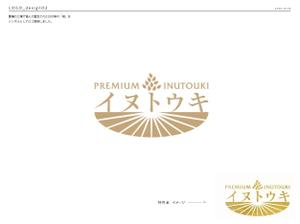 ROUTE2020 (ROUTE2020)さんのオリジナルサプリ「Premiumイヌトウキ」のワードロゴへの提案