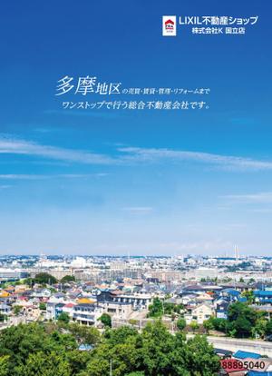 og_sun (og_sun)さんの不動産会社の会社案内　パンフレットデザインへの提案