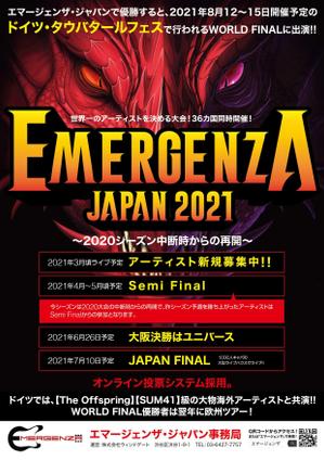 花園　勇 (freestyle)さんの優勝でドイツのインディーズ・アーティスト・ライブ・コンテスト「エマージェンザ」のフライヤー作成への提案