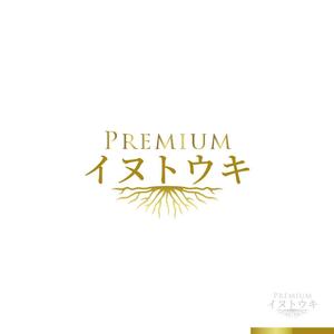 sakari2 (sakari2)さんのオリジナルサプリ「Premiumイヌトウキ」のワードロゴへの提案