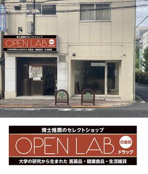 masunaga_net (masunaga_net)さんの急募！新規OPEN ドラッグストア外装看板への提案