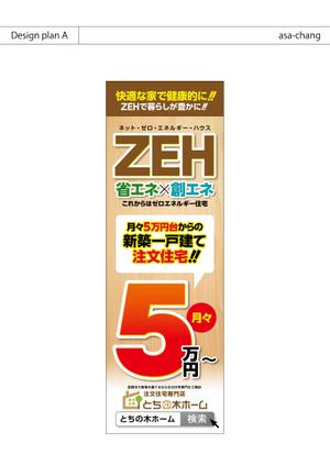 asa-chang (asa-chang)さんの新築完成見学会で使用するのぼり旗のデザインへの提案