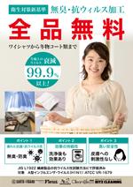 OG_design (OG_design)さんの無臭・抗ウイルス加工　のポスターデザインへの提案