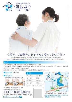 asa-chang (asa-chang)さんの住宅型有料老人ホーム星栞のチラシへの提案