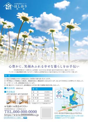 asa-chang (asa-chang)さんの住宅型有料老人ホーム星栞のチラシへの提案