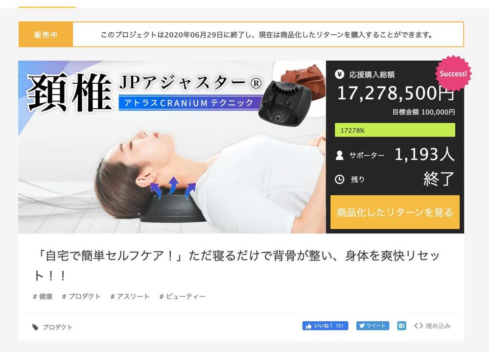 ネット通販の商品販売TOPページ１枚（クラウドファンディングサイトMAKUAKE）の作成