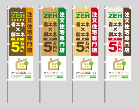 aki-aya (aki-aya)さんの新築完成見学会で使用するのぼり旗のデザインへの提案