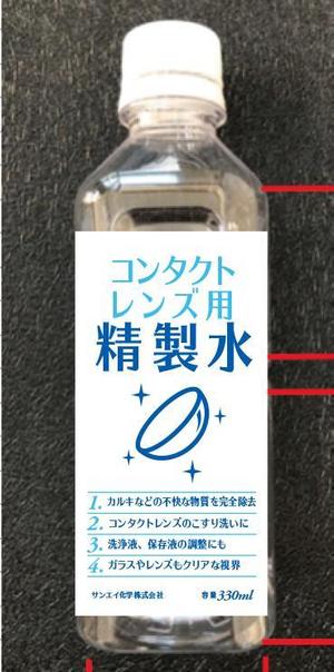 ATARI design (atari)さんのコンタクトレンズ用精製水のラベル作成への提案