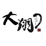 おもちデザイン (jam_owner)さんの大翔(うなぎ文字ハンコ、うなぎイラスト)ロゴ制作への提案