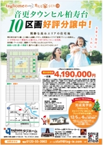 hanako (nishi1226)さんの地元フリーペーパーに掲載する建築会社のチラシA4への提案