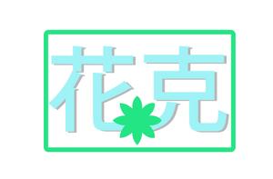 nnnnnnnoさんの葬祭業の会社ロゴのお願いへの提案