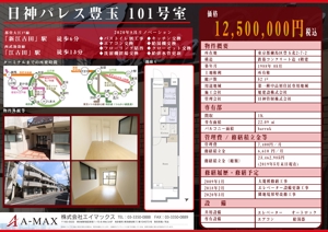 浅井　勇希 (yu-kiA)さんの日本一の不動産売買図面を募集します！への提案