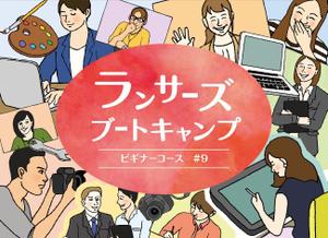 保田 大輝 (yakky_1112)さんの【ランサーズブートキャンプビギナー8期生参加者専用】サムネイル画像のデザインへの提案