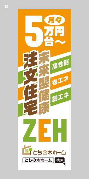 morris (morris_design)さんの新築完成見学会で使用するのぼり旗のデザインへの提案