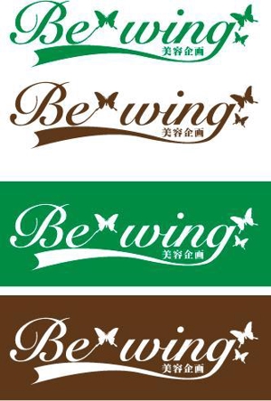 中津留　正倫 (cpo_mn)さんの「Be・wing美容企画」ロゴ作成への提案