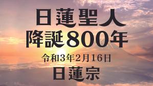 いこさんた (ikosantasan)さんの宗祖降誕800年の広報　駅中のポスターデザインへの提案