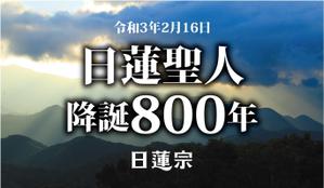 Chappy (chappy02)さんの宗祖降誕800年の広報　駅中のポスターデザインへの提案