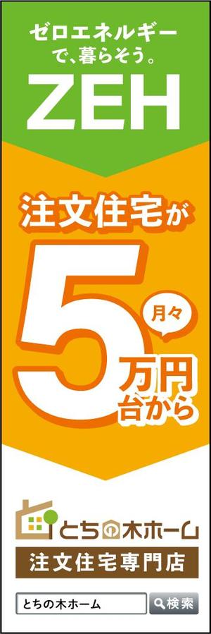 nao_kichi (nao_kichi)さんの新築完成見学会で使用するのぼり旗のデザインへの提案