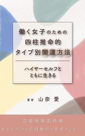 マシロ (shiro_mim)さんのKINDEL書籍の表紙への提案