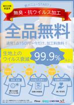 深山 (5f59d50e7035d)さんの無臭・抗ウイルス加工　のポスターデザインへの提案