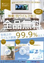 深山 (5f59d50e7035d)さんの無臭・抗ウイルス加工　のポスターデザインへの提案