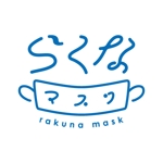 河谷 麻実（カワタニ マミ） (hechimami)さんの当社企画商品「らくなマスク」のロゴへの提案