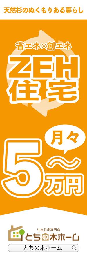 めのう (momomo173922)さんの新築完成見学会で使用するのぼり旗のデザインへの提案
