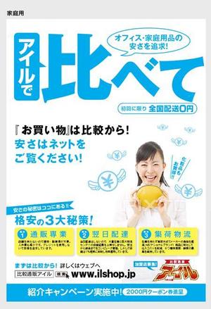 Bbike (hayaken)さんのアイル商品カタログ　表・裏　表紙デザイン作成への提案