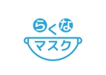 tora (tora_09)さんの当社企画商品「らくなマスク」のロゴへの提案