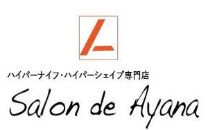 creative1 (AkihikoMiyamoto)さんのハイパーナイフ・ハイパーシェイプ専門店　サロン　ド　アヤナ　の　ロゴへの提案