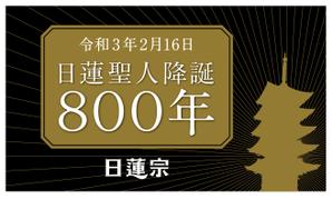 イイダユカコ (uka_ko)さんの宗祖降誕800年の広報　駅中のポスターデザインへの提案