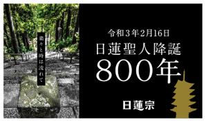 イイダユカコ (uka_ko)さんの宗祖降誕800年の広報　駅中のポスターデザインへの提案