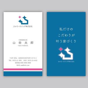cocktailtone (cocktailtone)さんの注文住宅会社『ひかりハウジング株式会社』の名刺データへの提案