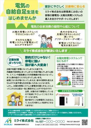pou (kirasan)さんの電気の自給自足・自家消費の訴求チラシへの提案