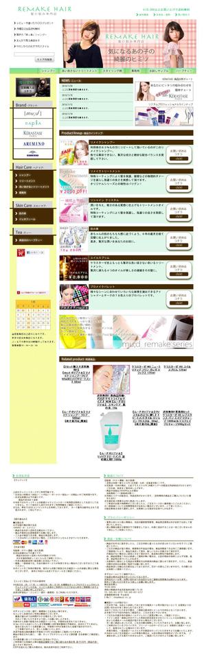 新井 翔太 (araimiuta)さんの楽天美容系オリジナルサイトTOPデザイン(コーディング不要)への提案