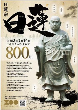 hanako (nishi1226)さんの宗祖降誕800年の広報　駅中のポスターデザインへの提案