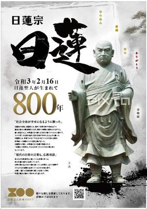 hanako (nishi1226)さんの宗祖降誕800年の広報　駅中のポスターデザインへの提案