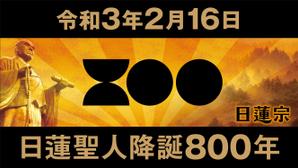 Yamashita.Design (yamashita-design)さんの宗祖降誕800年の広報　駅中のポスターデザインへの提案