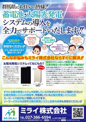 asa-chang (asa-chang)さんの電気の自給自足・自家消費の訴求チラシへの提案