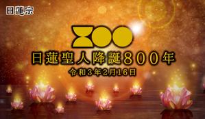 Zip (k_komaki)さんの宗祖降誕800年の広報　駅中のポスターデザインへの提案