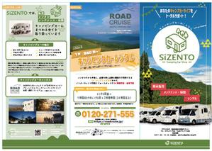 なおふじ (naofuji)さんの店舗「CampingCarShopSiZENTO」の3つ折りパンフレットへの提案