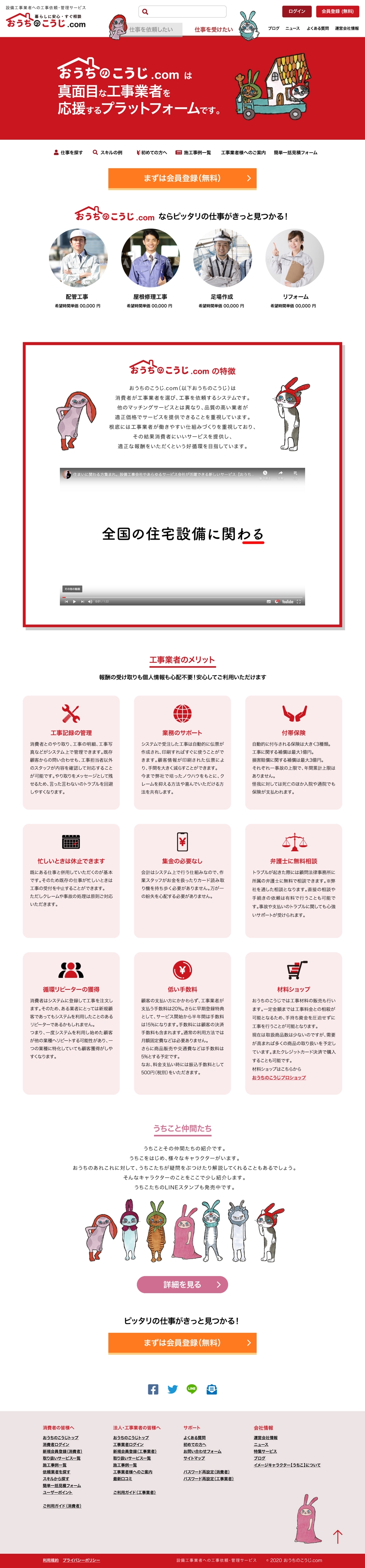 マッチングサイト「おうちのこうじ.com」のUIデザイン（50～80万円＋α）選抜コンペ