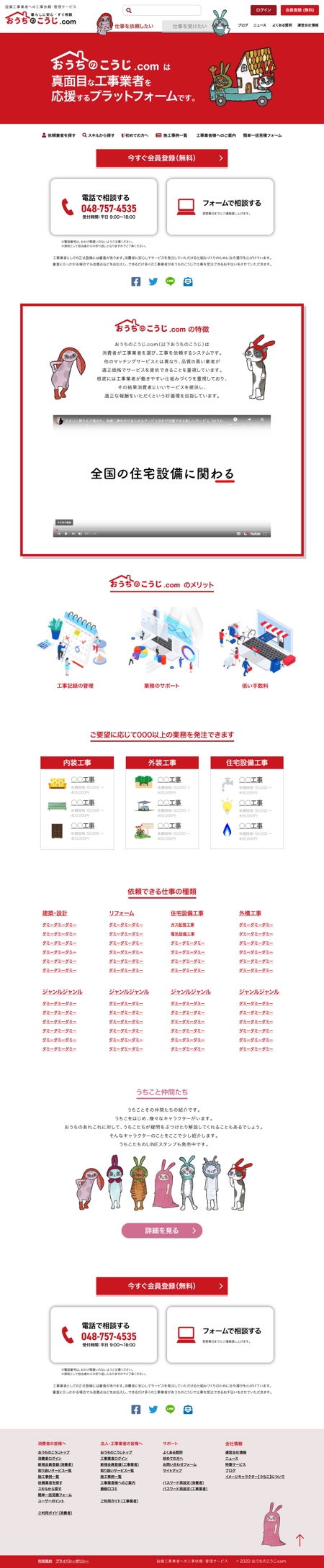 L.S.Graphic (yousuke19801017)さんのマッチングサイト「おうちのこうじ.com」のUIデザイン（50～80万円＋α）選抜コンペへの提案