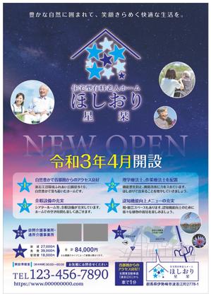 mototomo ()さんの住宅型有料老人ホーム星栞のチラシへの提案