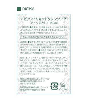 Paradisegroove (Paradisegroove)さんの化粧品ボトルラベルデザインのご依頼への提案