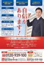 tktmgmさんのアパートマンションオーナー向け管理サービスのチラシへの提案